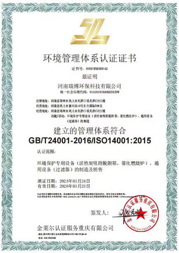 環(huán)境管理體系認(rèn)證證書 環(huán)境管理體系認(rèn)證證書